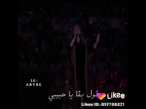 حبيبي لمين انا لو مش ليك قول بقا يا حبيبي حالات واتس حب وغرام اليسا