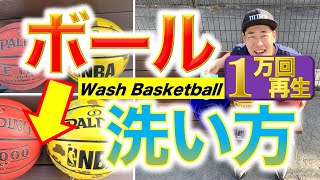 【バスケ豆知識】ボールの正しい“洗い方”、知っていますか？［もりもり部屋☆Basketball］