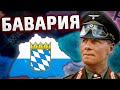 БАВАРИЯ В HOI4 - УДАР МИЛОТЫ