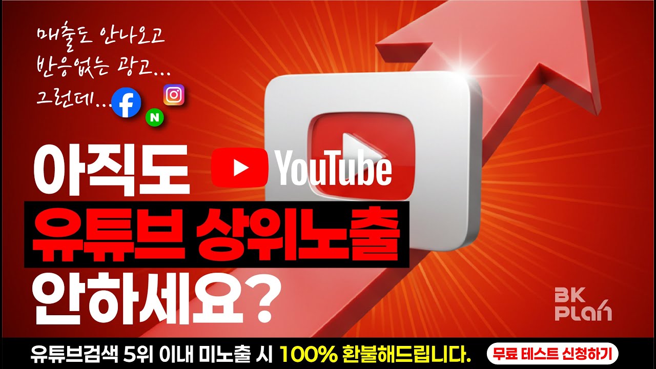 [강남피부과] 유튜브상위노출 키워드 마케팅 전문업체 No1키워드 24시간상담 