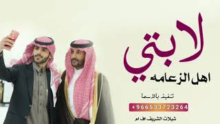 شيلة مدح ام عبدالله | أهل الزعامه | شيلات مدح ورقص حماس 2021