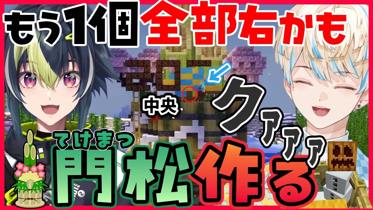 【マイクラ】ヒーローズ鯖観測所 【2025お正月】【伊波ライ/緋八マナ】