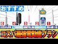 【家電】コスパ最強、歯が命のおすすめ電動歯ブラシ5選