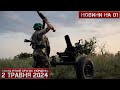 Новини на D1. 2 травня 2024. 10:00.