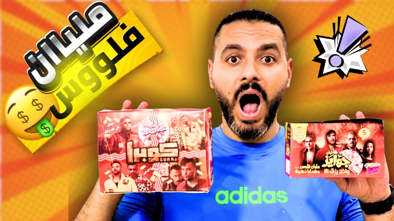 جربنا لبان بيكسب فلوس ودهب | عالدوغري - كوبرا