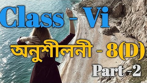 Class 6 Math Ex -8(D) Part 2 Solutions in Assamese / Sankardev Sishu Niketan /Babu