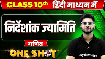 निर्देशांक ज्यामिति in ONE SHOT | गणित | CLASS 10th HINDI MEDIUM