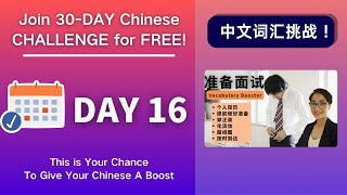 0031. 坚持30天，听力和词汇全面提升！Day 16  准备面试  Things You MUST Do Before a Job Interview - Vocabulary Booster