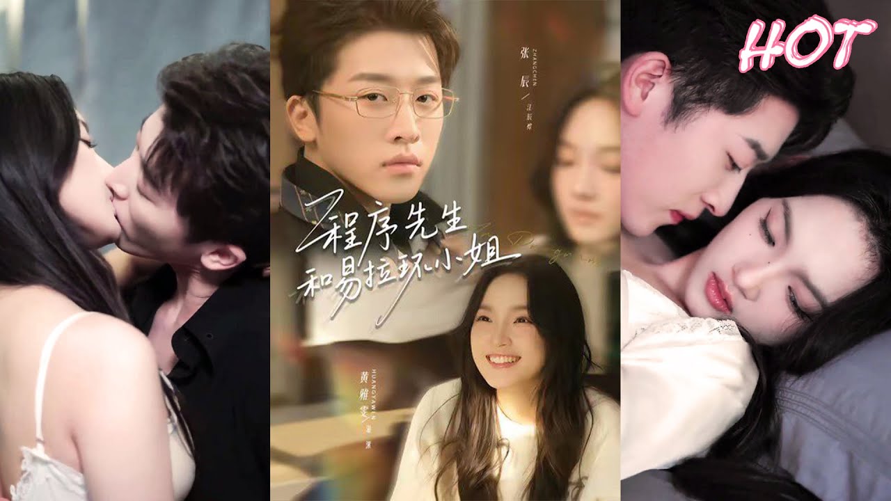 💕第二版《半熟老公》✨️黄雅雯&张辰《程序先生和易拉环小姐》全集来咯✨️