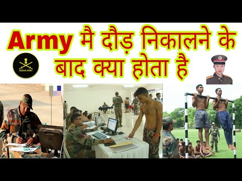 Join Indian Army Rally मै दौड़ निकालने के बाद क्या होता है OTP Document Verifcation Physical Medical