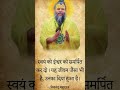 "स्वयं को ईश्वर को समर्पित कर दो। यह जीवन जैसा भी है, उनका दिया हुआ है।" – पूज्य प्रेमानंद जी महाराज