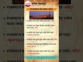 राजस्थान के पावर प्लांट। #rajasthangk #rajasthancurrentaffairs #powerplant #shorts #sscgd #sscexam