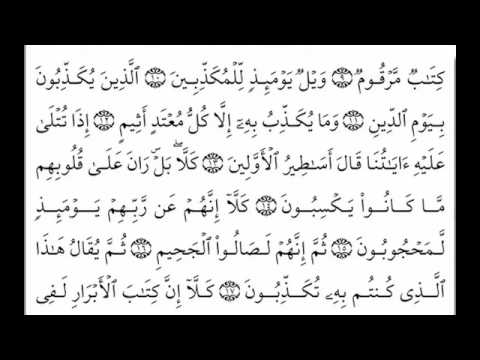 تنزيل سورة المطففين للاطفال