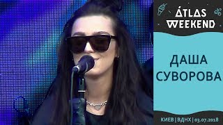 видео: Даша Суворова. Atlas weekend 2018 (Main stage). Киев, ВДНХ, 03.07.2018 картинка: Даша Суворова. Atlas weekend 2018 (Main stage). Киев, ВДНХ, 03.07.2018