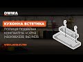 Кухонна естетика: полиця подвійна компактна чорна (450х185х335) від Rejs