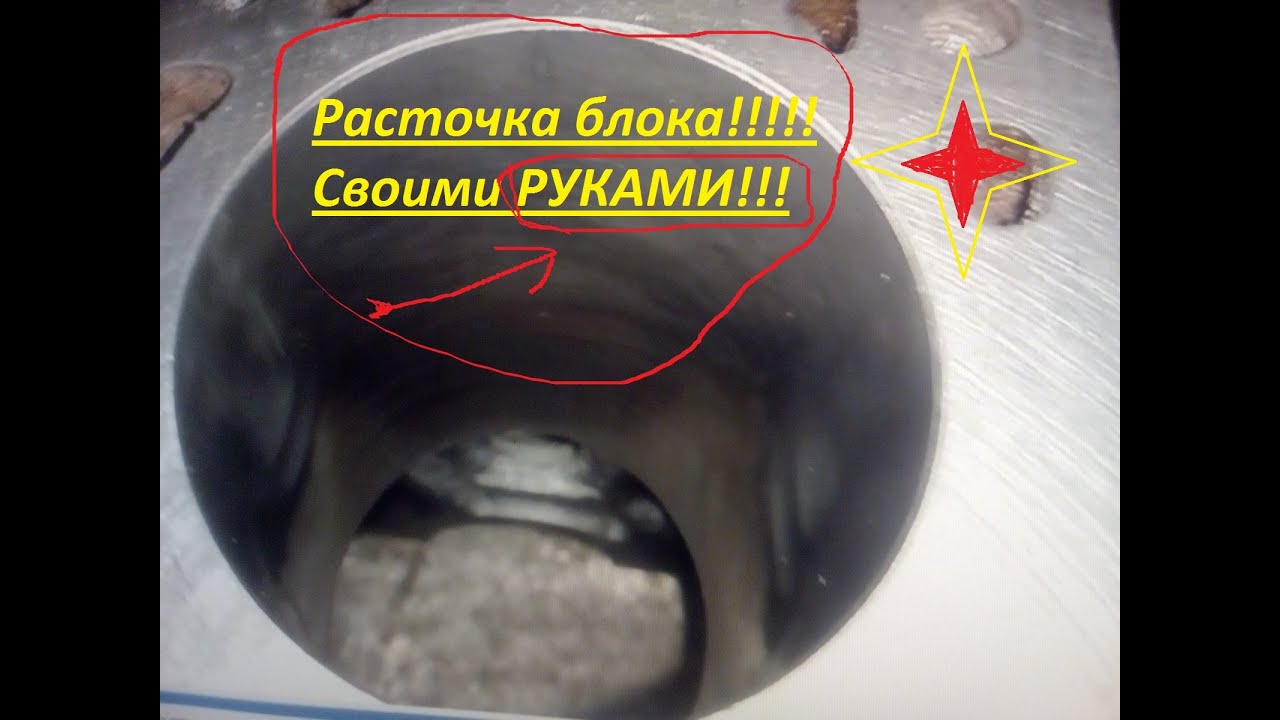 Расточка блока своими руками!!! - YouTube