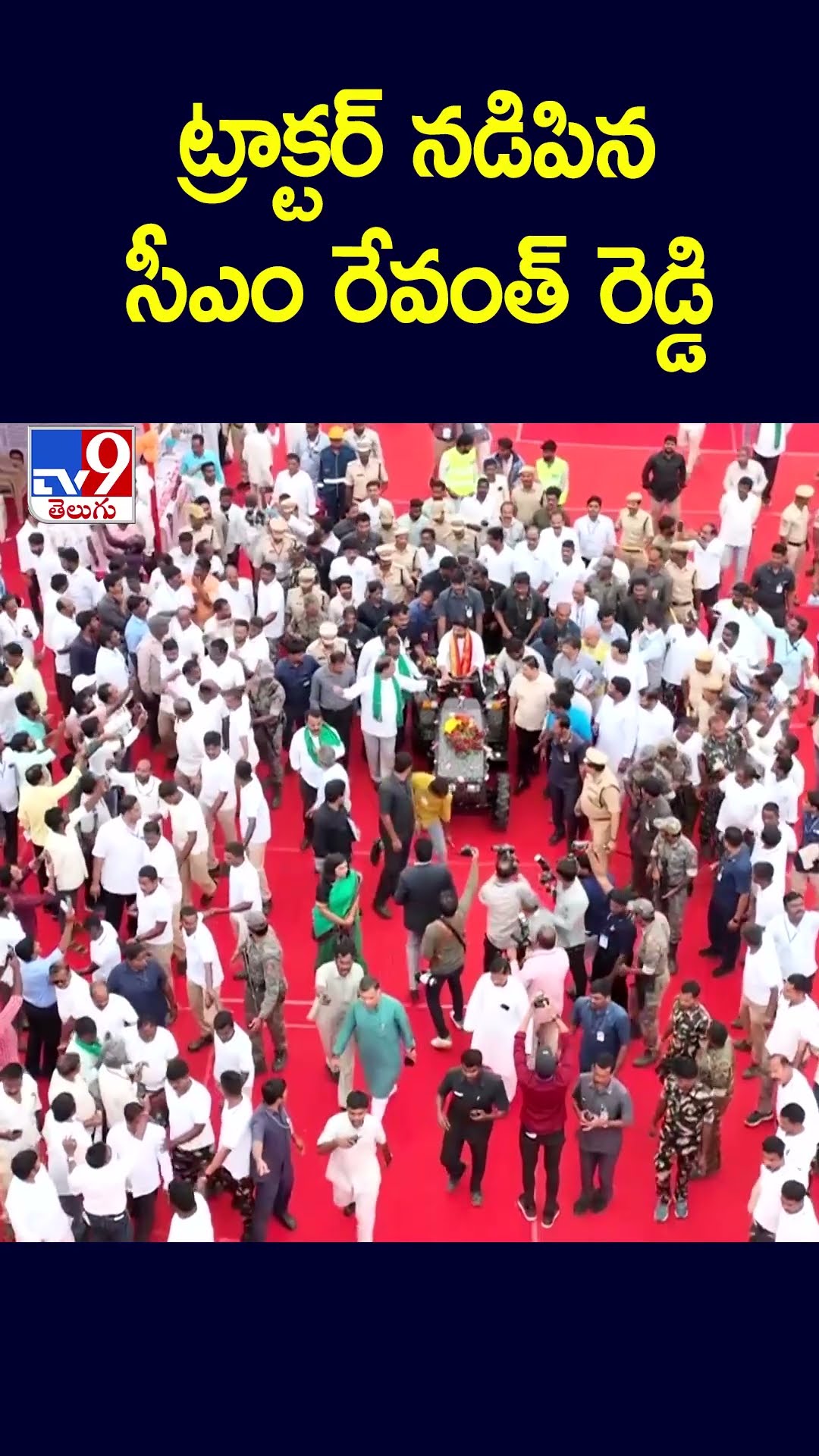 ట్రాక్టర్ నడిపిన సీఎం రేవంత్ రెడ్డి - TV9
