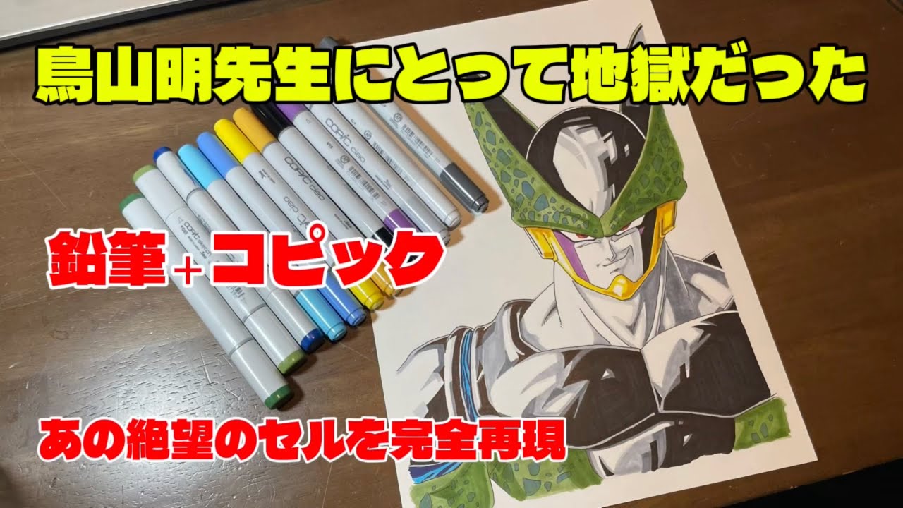 Drawing Perfect Cell! 🧪 [Dragon Ball] The History of 