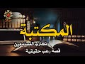 True Horror Stories A Mysterious Library Under The Al Mursi Abu Al Abbas Mosque In Alexandria C 
