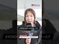 KYOJO CUPってどんなレース？｜Hana Burton｜GAZOO Racing