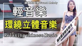 Download Lagu 電子琴DJ純音樂🔥早上最適合聽的老歌輕音樂 👍早上最適合聽的老歌輕音樂 放鬆解壓》專輯是一場清晨的音樂饗宴，🎶纯音乐 百听不厌的经典旋律歌曲🎶第二天選擇輕鬆的台灣古典音樂👍美妙的音樂勾起美好浪漫的回憶 MP3
