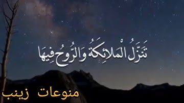 كلام عن ليلة القدر لبدر المشاري + سورة القدر قراءة راائعة