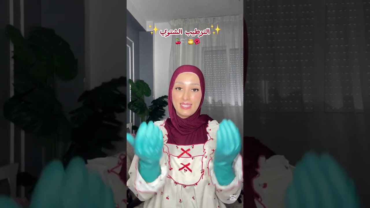الترطيب الشتوي لليدين والرجلين