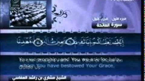 سورة الفاتحة الشيخ محمد العريفي تلاوة تخشع القلوب