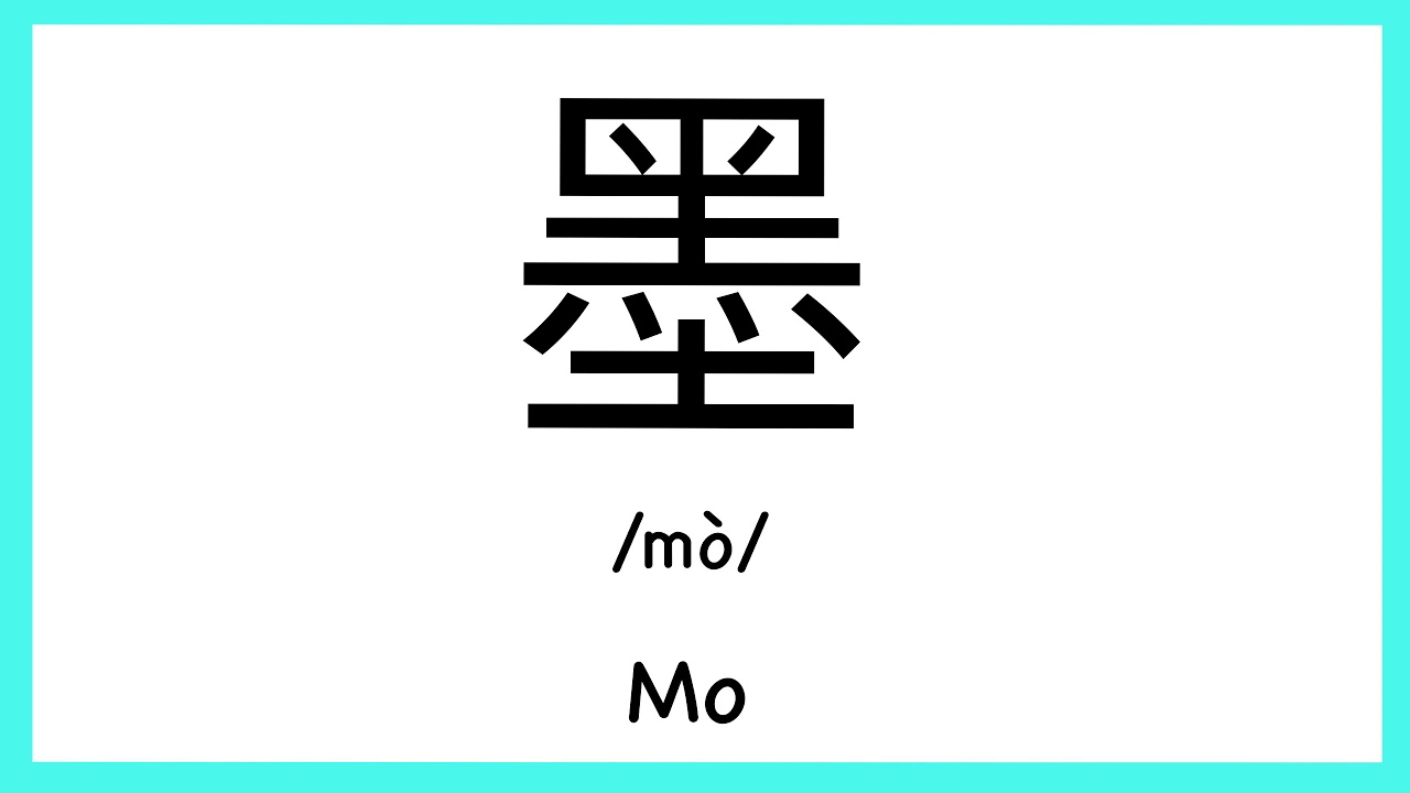 How to pronounce "Mo" in Chinese/ How to pronounce 墨(Chinese Family