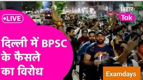 BPSC Protest Delhi, दिल्ली के मुखर्जी नगर में Protest, Bpsc exam system,bihar bpsc exam, BSSC CGL 3,