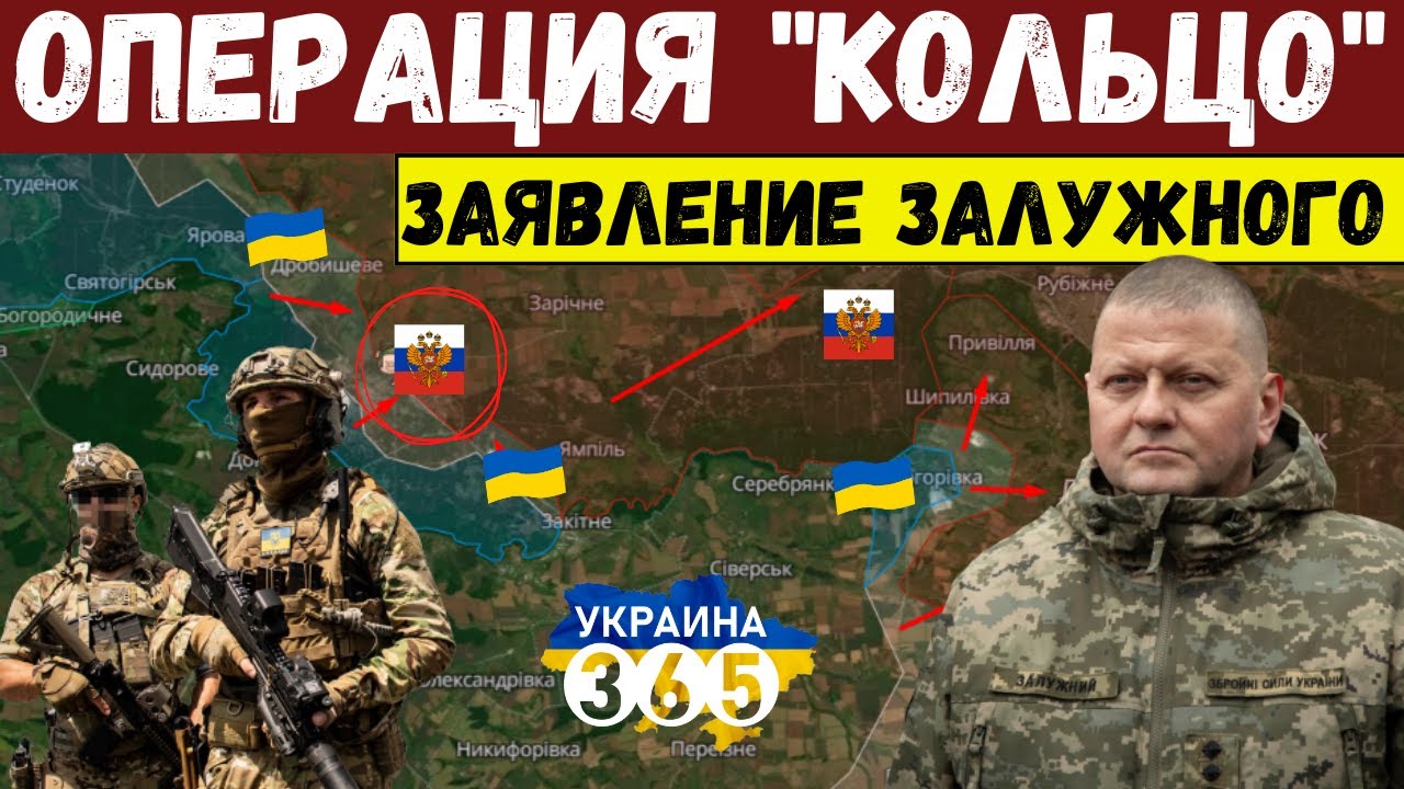 ОПЕРАЦИЯ "КОЛЬЦО" НАЧАЛАСЬ! Залужный предупреждает: "Уничтожим всех ...