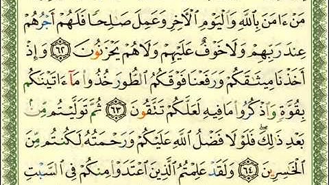 سورة البقرة الجزء الاول الايات 61 65