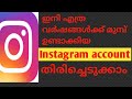 How to instagram account recoveryinstagram old account recoveryinstagram old account open