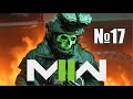Call of Duty: Modern Warfare II #17 Countdown