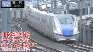 北陸新幹線E7系F32編成 あさま608号送り込み回送列車 221130 JR Hokuriku Shinkansen Nagano Sta.