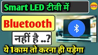 What to do if there is no Bluetooth in the TV | How to connect Bluetooth to the TV | How to insta... screenshot 5
