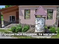 Продається піццерія, та магазин смт. Скала-Подільська