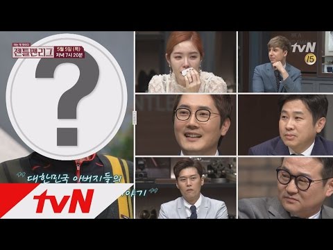 gentleman league 30번째 미션, 아버지와 개저씨 사이 160505 EP.30