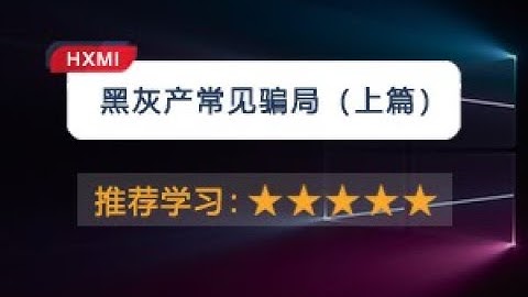 這些黑产赚钱項目都是騙局（上篇），電報二十大騙局揭秘：黑產兼職｜灰產騙局｜黑產騙局｜黑產檔案｜黑U搬磚兼職｜安裝偽基站兼職｜安裝偷拍攝像頭｜卡密搬磚兼職｜