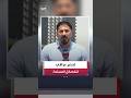 مراسل العربية منتظر الرشيد: الزيدي يبلغ قادة الإطار التنسيقي بتطورات الأوضاع الأمنية في المنطقة