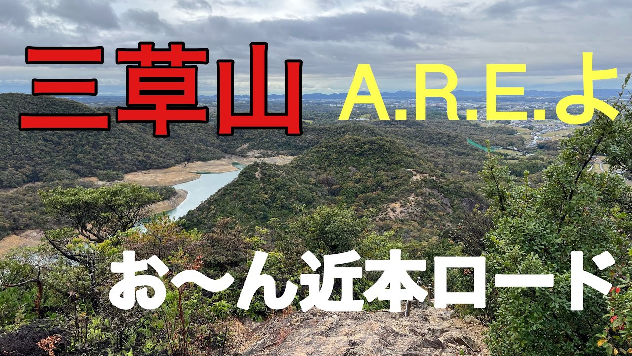Mountain climbing] Mt. Mikusa ⛰️ARE and Chikamoto Road - YouTube