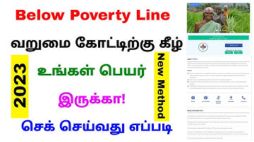 how to check below poverty line family list tamilnadu | bpl list 2023 | Tricky world
