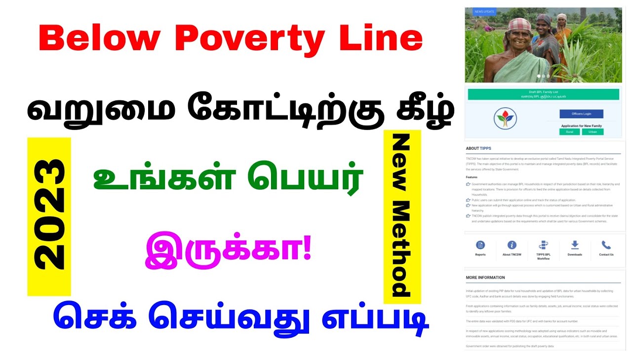 how to check below poverty line family list tamilnadu | bpl list 2023 | Tricky world