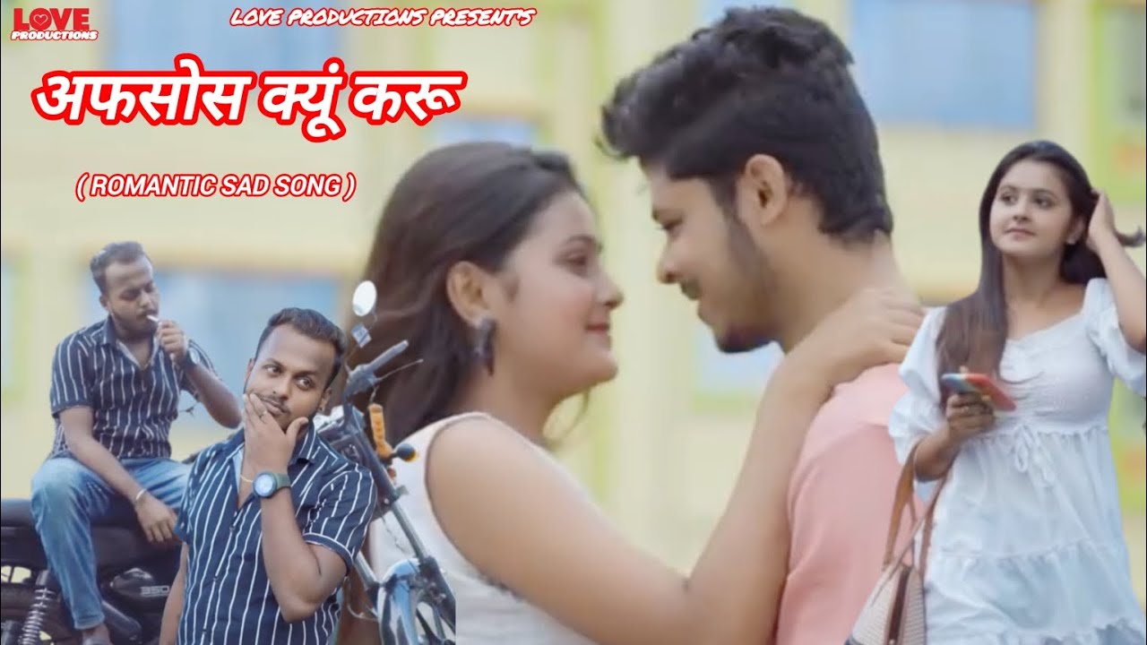 अफसोस क्यूं करू । AFSOS KYU KARU । SHORT LOVE STORY ROMANTIC SONG ।