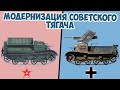 Как немцы модифицировали советский тягач Т-20 Комсомолец?