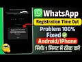 Fixed Registration Time Out Problem in WhatsApp | How to Verify WhatsApp Number iPhone/Android
