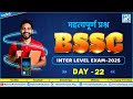 DAY-22, BSSC FULL LEANTH TEST || BIHAR SSC EXAM 2025 || BSSC REASONING, MATH, GK GS