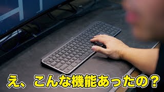 ちょっと見ない間にロジクール製品進化しすぎじゃない？？