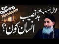 Khushnaseeb Aur Badnaseeb (Badbakht) Insaan Kon? - Mufti Ayoub Sahab