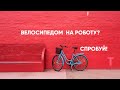 Велосипедом на роботу: екологічно, комфортно, корисно